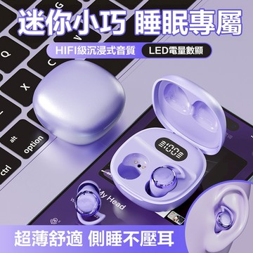 2026新款側睡專用隱形藍牙耳機 迷你豆式睡眠耳機 超薄降噪 長續航 高音質 舒適好眠不壓耳 無線藍芽耳機