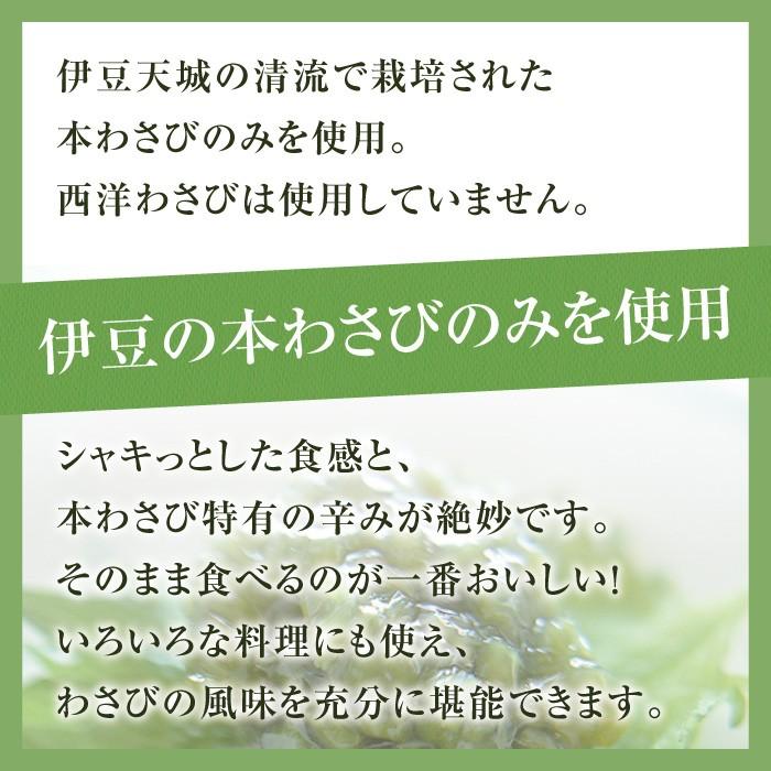 わさび漬け 伊豆天城わさび漬 150g 1瓶