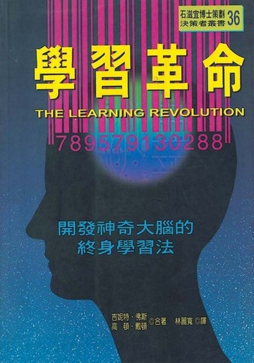學習革命[二手書_普通]
