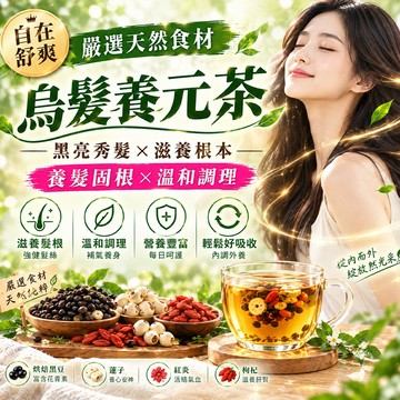 【茶韻堂】烏髪養元茶 黑豆茶 黑豆水 黑豆 黑豆蓮子茶 蓮子 紅棗 台灣枸杞 五黑茶 養生茶 水壺 辦公室 茶包 茶