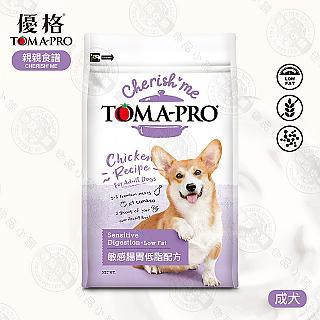 TOMA-PRO [送贈品]   親親食譜 成犬 敏感腸胃低脂配方 14LB (6.3KG) 無穀 低脂 狗飼料