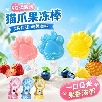 現✨貨 兒童節兒童新品喵爪果酪棒果凍零食網紅休閒造型零食