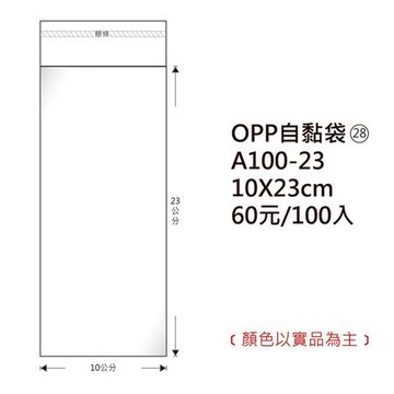 鶴屋OPP自黏袋/A100-23/10x23cm/100±2%入