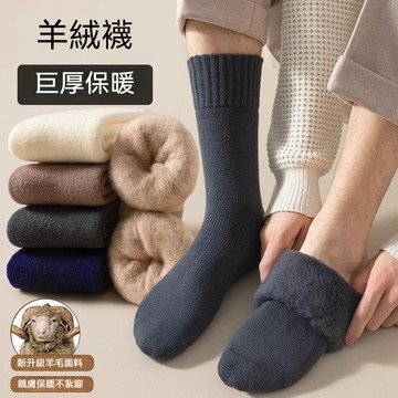 特價🥇超厚羊毛襪男 秋冬款加厚加絨長筒羊絨保暖抗寒中筒棉襪冬季地闆襪秋冬中筒襪 加厚羊毛雪地襪 加絨保暖長筒襪子 毛襪