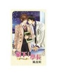 淫色童話之躺下！學長[二手書_良好]