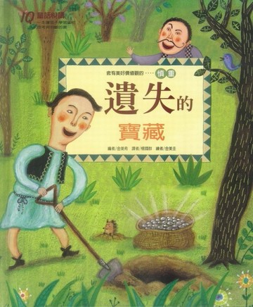 遺失的寶藏【二手書_良好】TAAZE讀冊生活