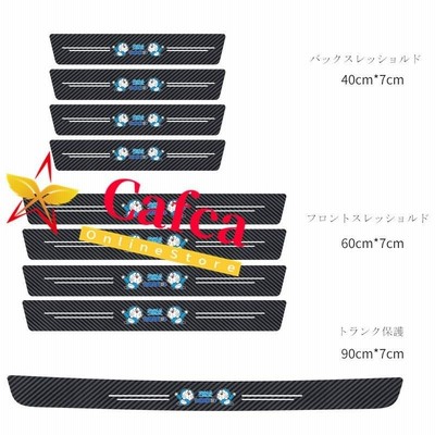 新品 車用ドアシルガード 9枚セット トランク保護 ステッカー 可愛い おしゃれ ドラえもん ピカチュウ 通販 Lineポイント最大get Lineショッピング