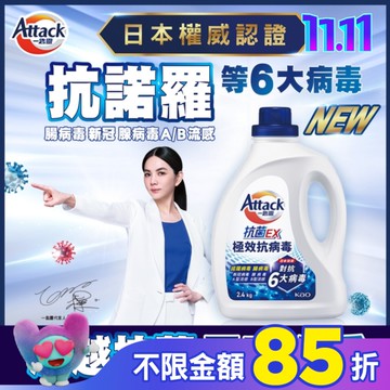 一匙靈抗菌EX極效抗病毒洗衣精 瓶裝2.4KG