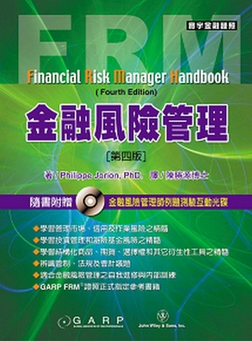 FRM金融風險管理：第四版【二手書_良好】TAAZE讀冊生活