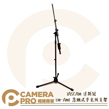 TASCAM 達斯冠 TM-AM1 落地式麥克風支架 中軸可調 MIC 麥克風架 錄音室 收音 公司貨 ◎相機專家◎