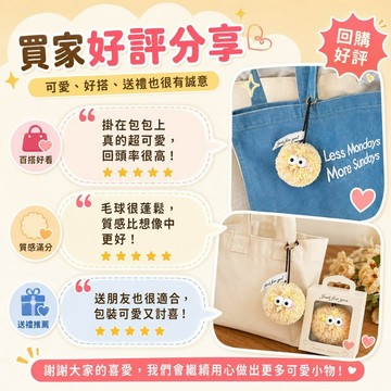 可愛毛球小掛件 柔軟蓬鬆包包吊飾 鑰匙圈兩用掛飾 送禮小物 女生包包配件 通勤上學背包吊飾 百搭療癒小物
