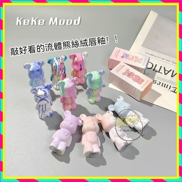 流體熊唇釉唇釉 可愛卡通鑰匙扣唇釉 唇泥 唇彩 紳士熊絲絨唇釉 啞光絲絨顯白不掉色不沾杯唇泥 學生平價唇釉 啞光唇釉