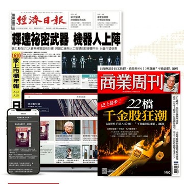 經濟日報｜經濟日報一年期+商周全方位閱讀52期