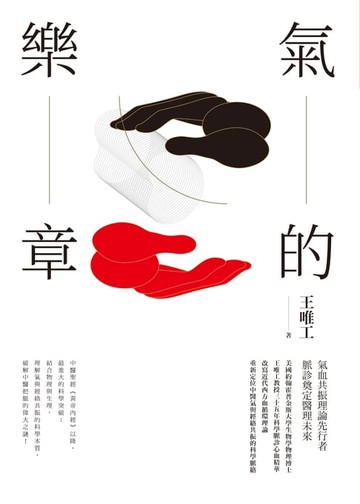 【電子書】氣的樂章（二十周年紀念全新修訂版）