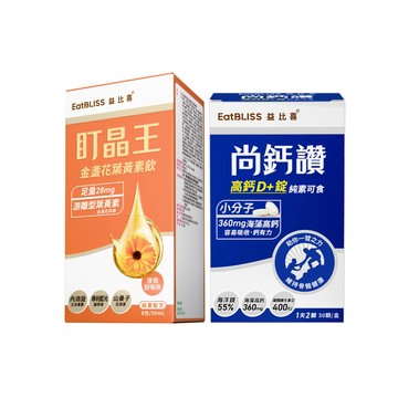 【EatBLISS益比喜】行動晶亮加強組(尚鈣讚+盯晶王葉黃素飲8入/盒)