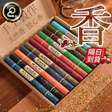 線香 線香香插 檀香 降真香 老山檀香 老山檀 七寸線香 臥香 20克 線香 艾草 崖伯 芽莊 星洲 烏沉 QJ2284