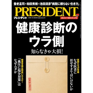 PRESIDENT 2023年10.13號 【日文版】_Readmoo 讀墨電子書