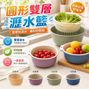 水果濾水籃 洗果瀝水盆 蔬果番茄豆類食材料理廚房洗菜洗水果收納菜籃 分層瀝水 底盆接水 廚房使用