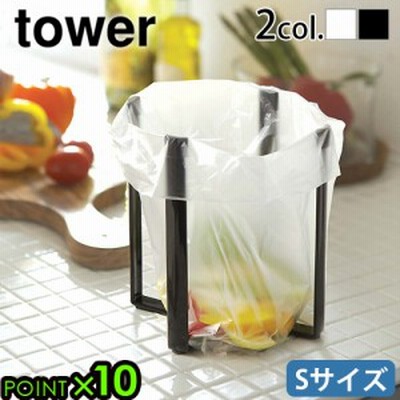 タワー 山崎実業 tower ポリ袋エコホルダー Sサイズ 三角コーナー 自立 生ゴミ ゴミ箱 小さい キッチン yamazaki タワーシリーズ 台所 ゴ
