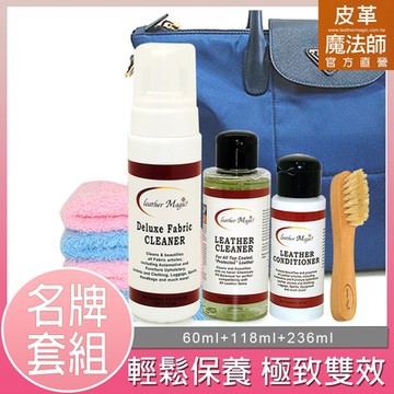 皮革魔法師-PRADA 尼龍布面包清潔保養組