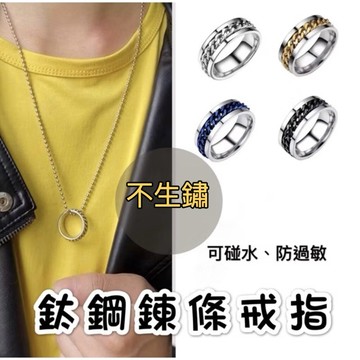 Nick House⚜️🚀可轉動戒指 旋轉戒指 情侶戒指 開瓶戒指 戒指 鏈條戒指  指環 鈦鋼戒指 戒子 戒指