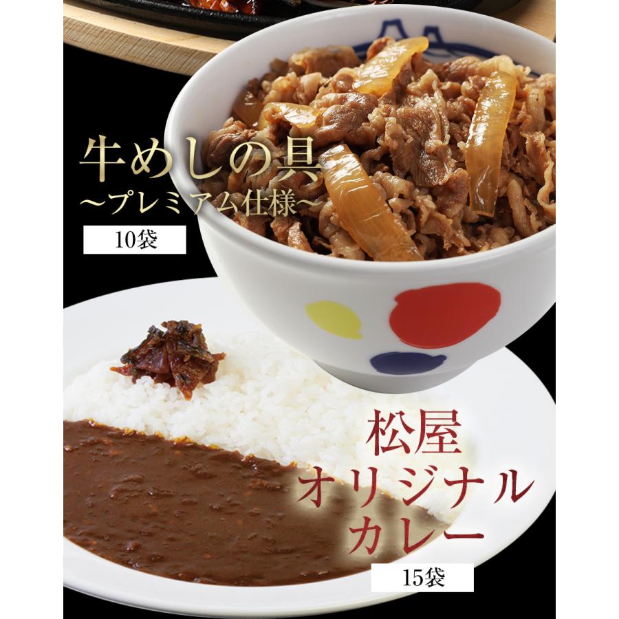 牛丼 牛丼の具 牛ホルモン焼き5個＆松屋オリジナルカレー15袋＆牛めしの具〜プレミアム仕様〜10個セット 通販限定発売 肉 絶品 仕送り 業務用 食品 おかず