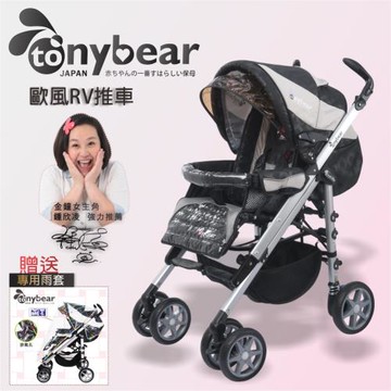 tonybear--歐式RV推車----送雨套 /福利品