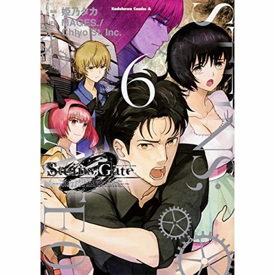 電子書籍】STEINS；GATE 0 6 冊セット 全巻 | LINEブランドカタログ