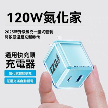 📦隔日達📦【低溫不傷機】120W氮化鎵 mini充電器雙口 PD快充充電器 小方塊迷你攜帶 type-C 快充頭