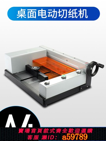 【台灣公司 可打統編】勝霆電動切紙機MQ-E-A4自動重型裁紙機辦公標書印后手動壓紙臺式電刀高速紙張設備圖文店標書修邊書本切邊機