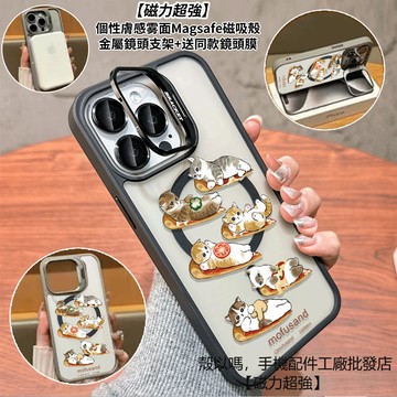 躺平橘貓 隱形鏡頭支架磁吸手機殼 霧面 防摔保護殼 適用iPhone 17 16 15 14 13 12 Pro Max