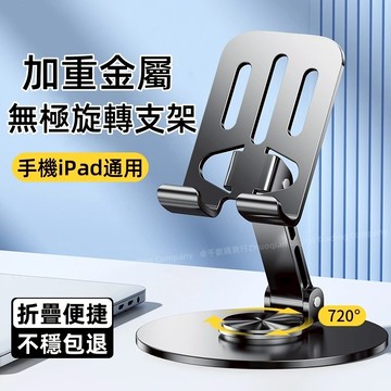 手機支架 桌面支架 多功能支架 旋轉支架 720°旋轉支架 懶人支架 直播手機支架 適用於 手機 iPad 平板 支架