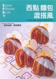 西點麵包混搭風[二手書_良好]