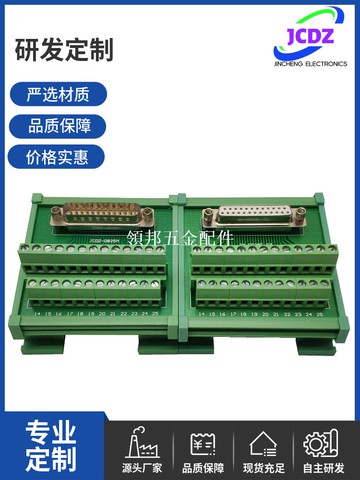 DB25串并口接線端子轉接板公母頭DR25免焊模塊中繼端子臺ADAM3925[領邦五金配件]