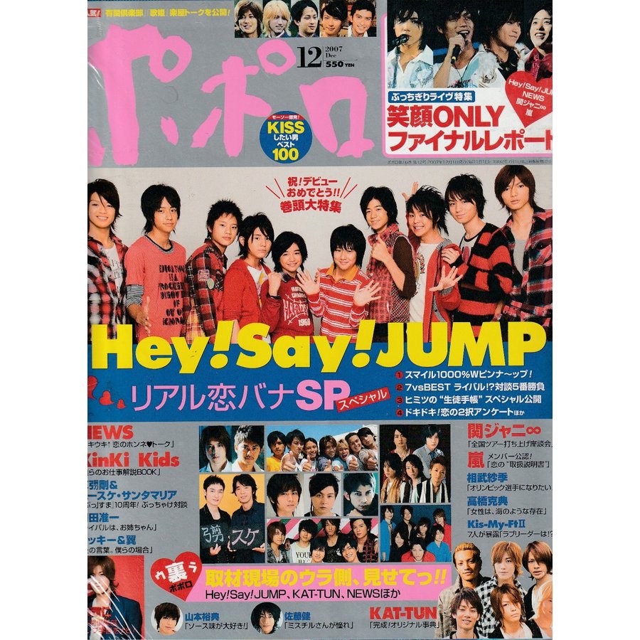 ポポロ　2007年12月　雑誌