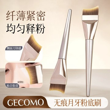 GECOMO 格蒙 雙頭魚尾 無痕月牙粉底刷 輕薄化妝刷 乾濕兩用 扁頭多功能魚尾刷子 美妝 化妝刷