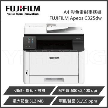 滿額現折180★【原廠升級三年保】富士軟片 FUJIFILM Apeos C325 dw A4彩色雙面無線雷射S-LED掃描複合機 事務機