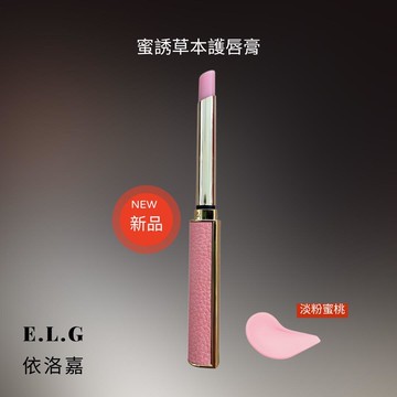 依洛嘉ELG蜜誘護唇膏-草本