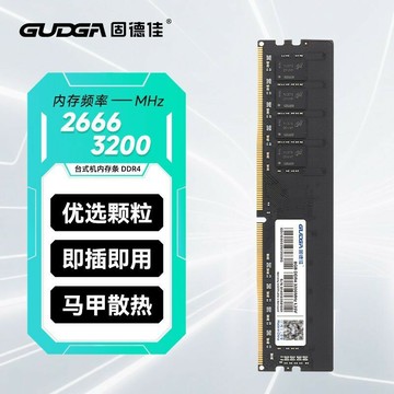 固德佳DDR4記憶體條 8G/16G/32G 2666/3200MHz桌上型電腦電腦通用記憶體條【三和電腦配件店】