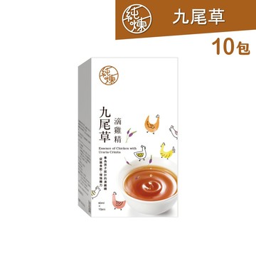【純煉】九尾草滴雞精60ml(10包，1盒) 九尾草 成長期 長肉 開胃 低鈉 盒裝 雞湯  送禮 禮盒 官方 送禮