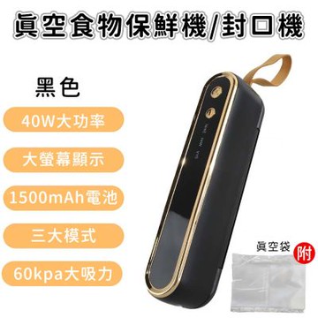 【好拾選物】真空食物保鮮機/封口機/充電式真空機(附真空袋)