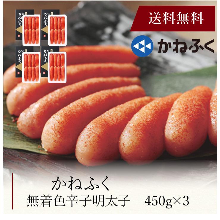 お取り寄せ 送料無料 内祝い 〔 かねふく 無着色辛子明太子 〕 出産内祝い 新築内祝い 快気祝い 海鮮