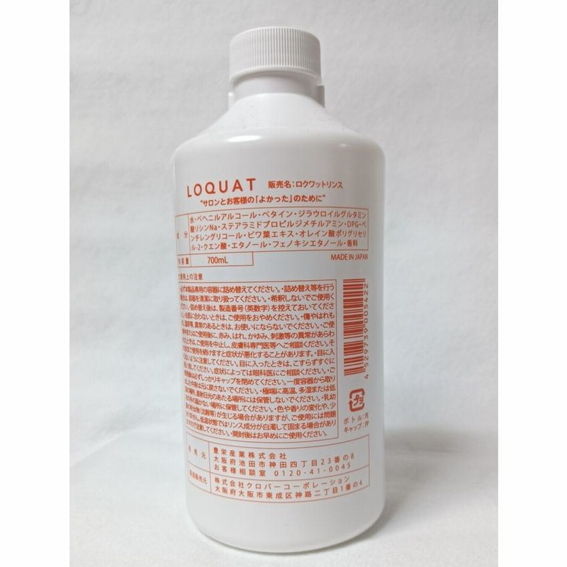 LOQUAT シャンプー リンス 4本セット