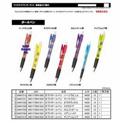 ツイステッド ワンダーランド ボールペンの通販 193件の検索結果 Lineショッピング