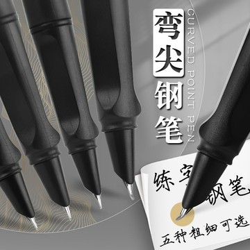 【热卖】美工钢笔 瘦金体 学生专用 弯头粗头 练字 硬笔书法 鋼笔 0.7 /1.0mm 暗尖