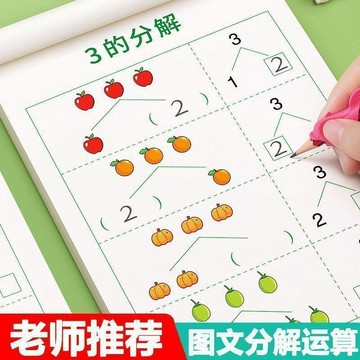 ⚡台灣出貨⚡幼兒園10/20以內加減法練習本 幼小銜接大班口算卡一年級分解計算