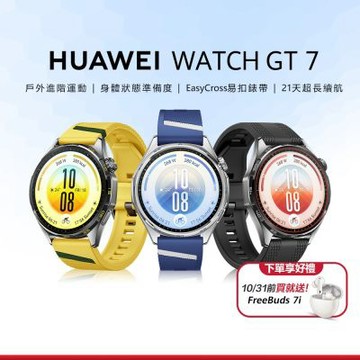 HUAWEI 華為 WATCH GT 7 46mm 運動健康智慧手錶
