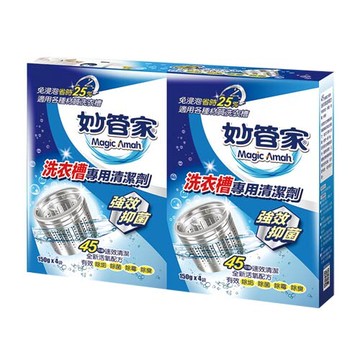 妙管家 洗衣槽專用清潔劑(150g4袋)  wtc150v1