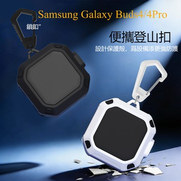 三星防撞殼 Samsung Galaxy Buds4 Pro 無線藍牙耳機保護套  三星Buds4 耳機保護殼 耳機殼