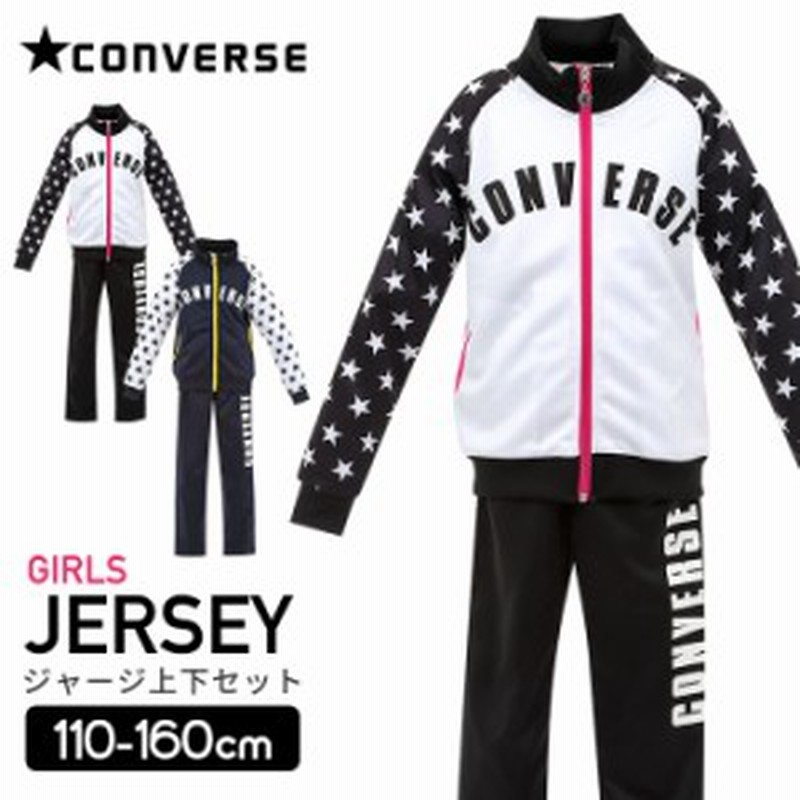 キッズ ジャージ 女の子 ジャージ 上下セット Converse 吸水速乾 ジャージセットアップ 女の子 体操服 ジャージ ダンス キッズ ジュニア1 通販 Lineポイント最大1 0 Get Lineショッピング